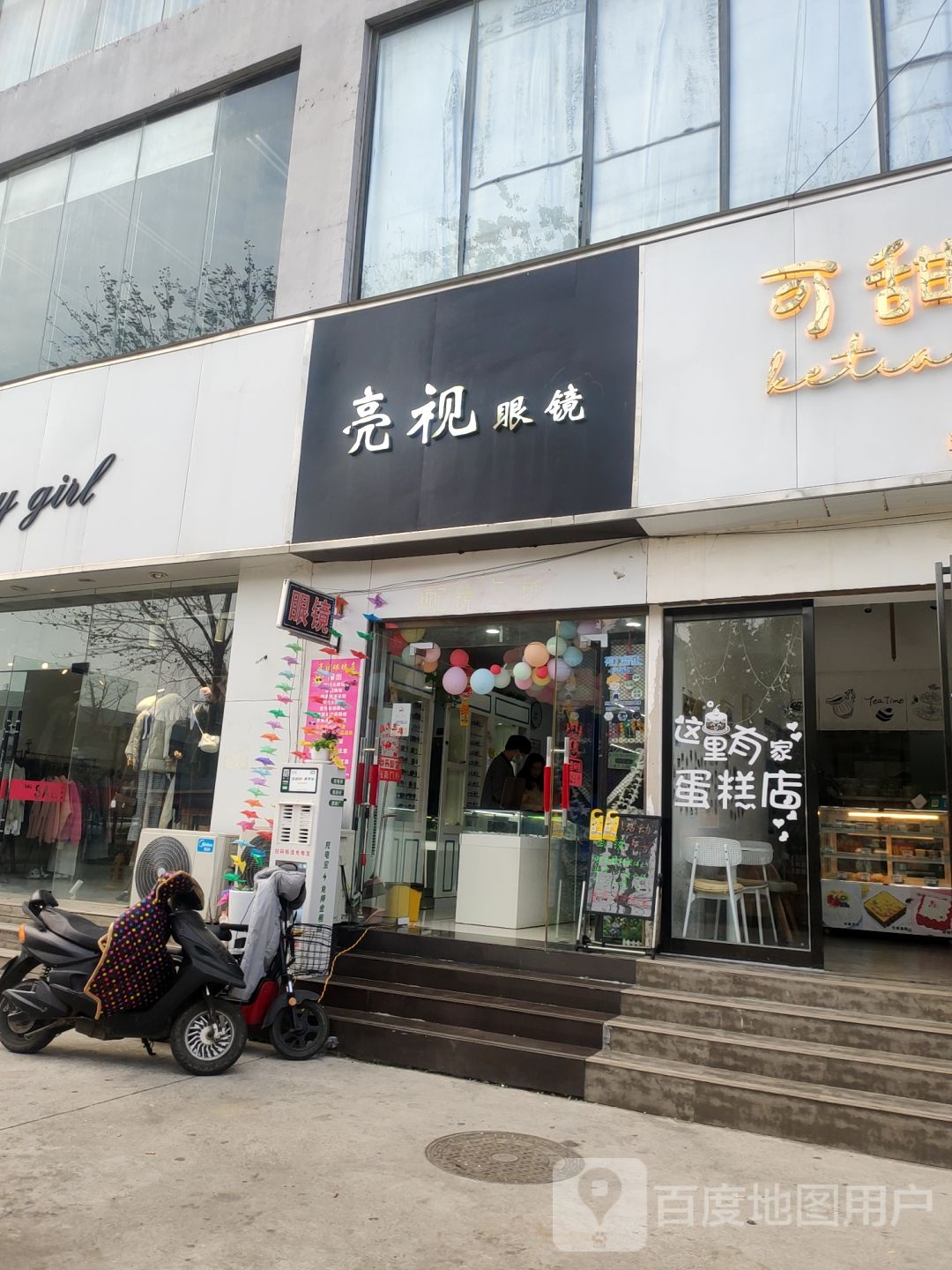 亮视眼镜(桂圆南街店)