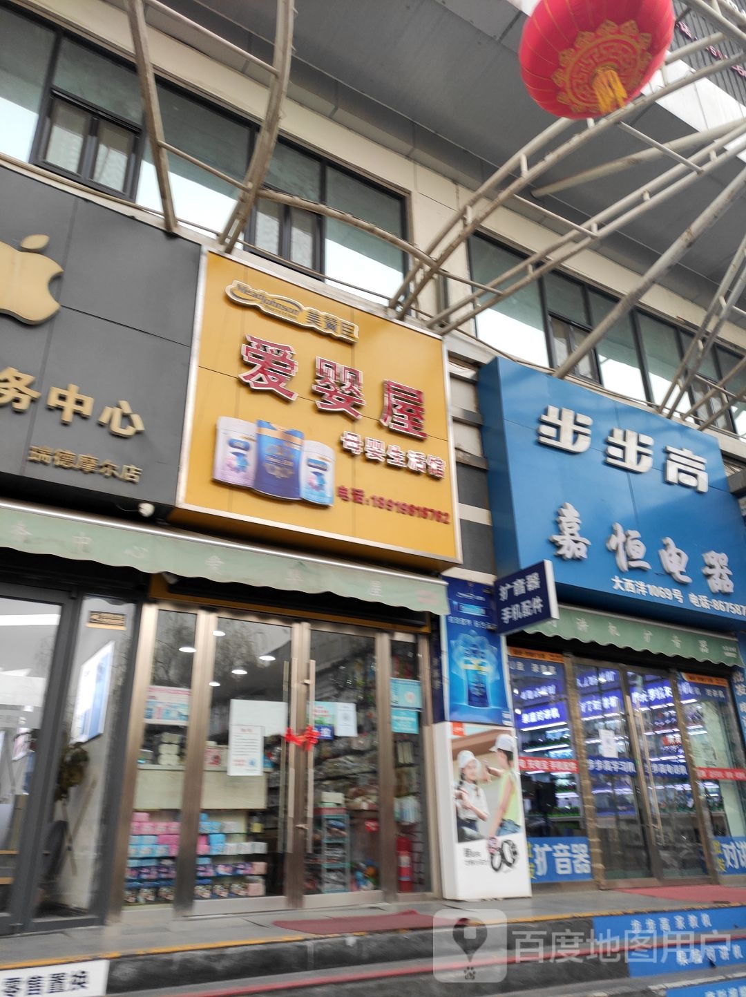 嘉恒电器(大西洋城店)