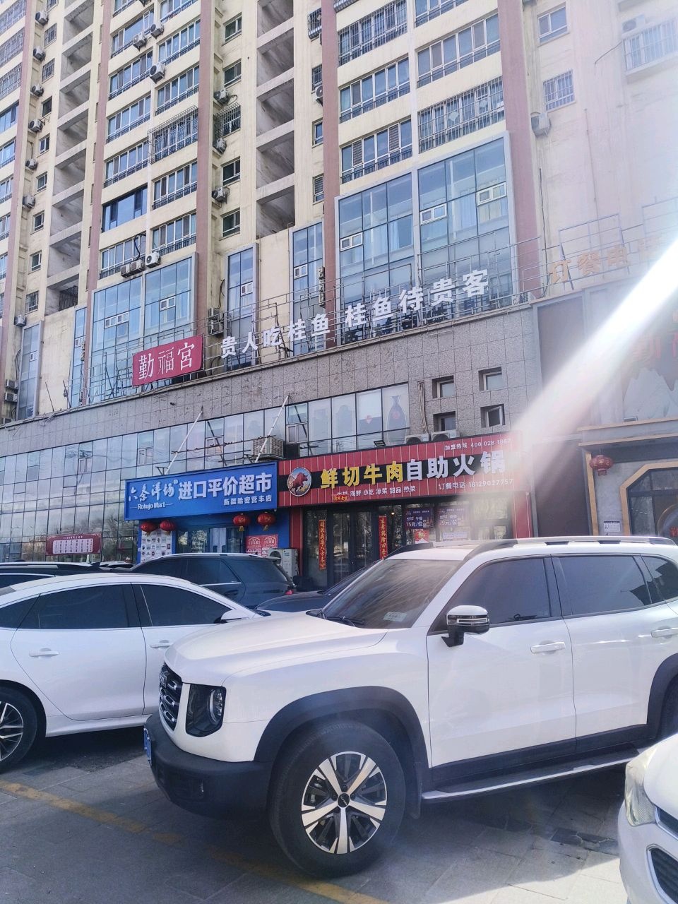 犇牛鲜切牛肉自助火锅(营丰大厦店)