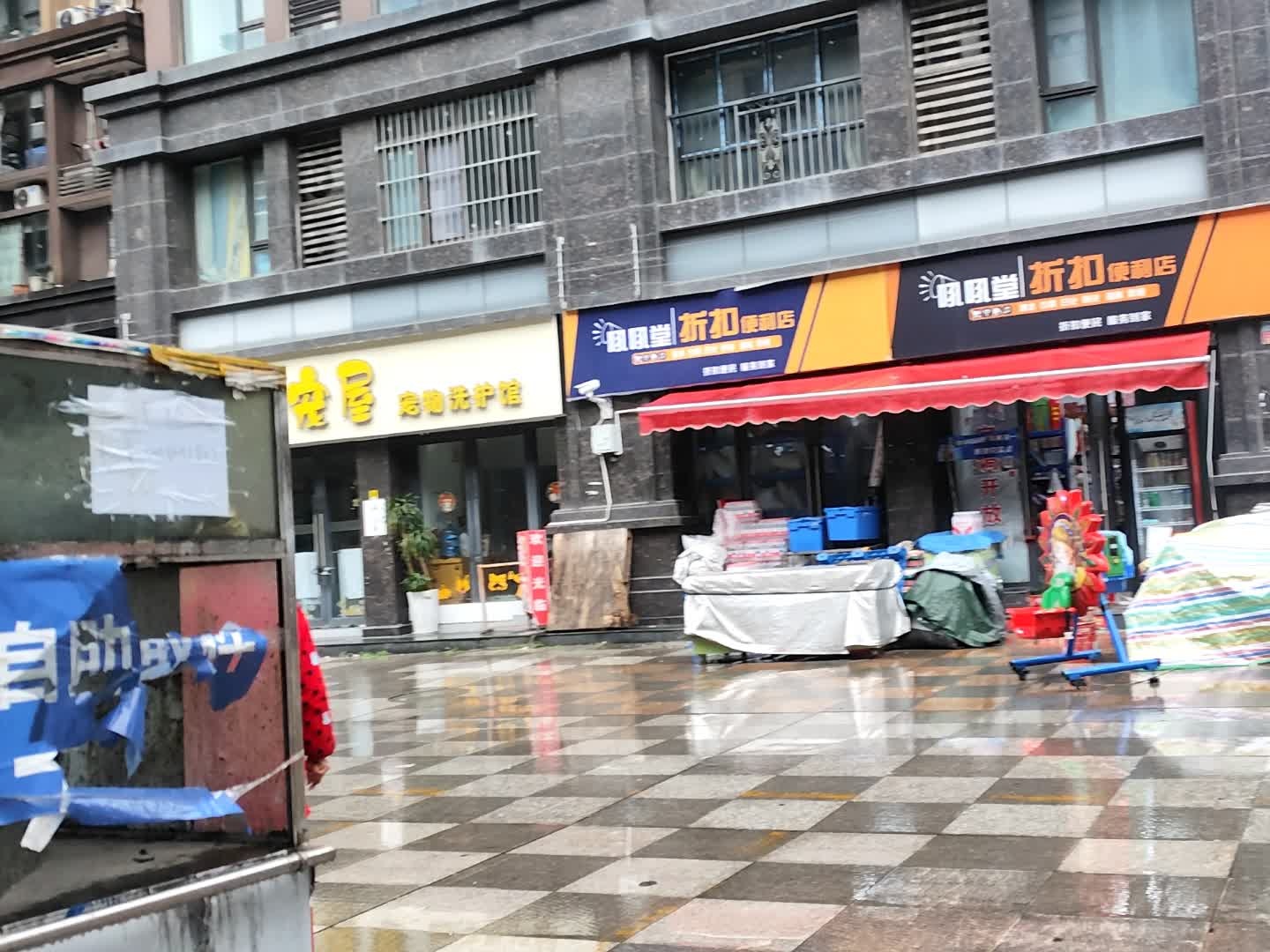 吼吼堂折扣便利店