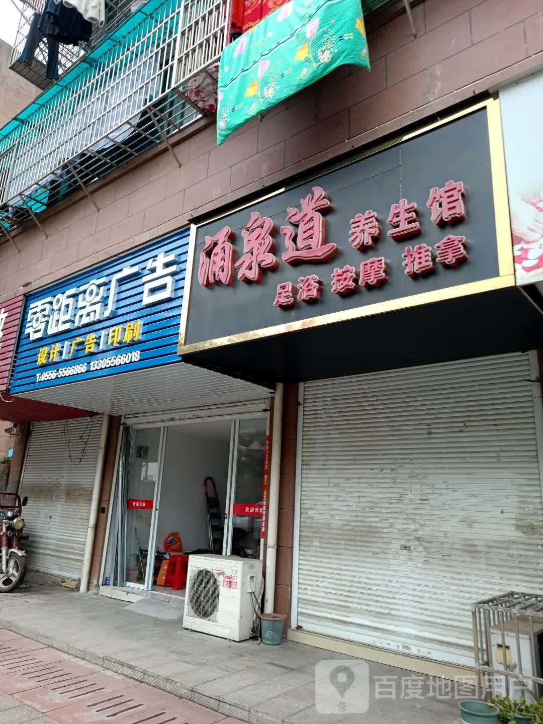 酒泉道养生馆