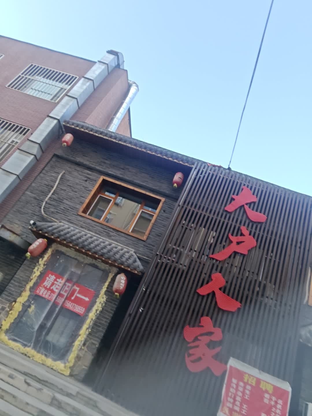 大户人家(银河花园A区店)