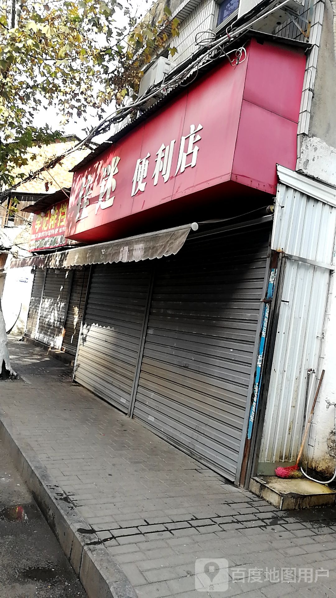 佳迷遍历店