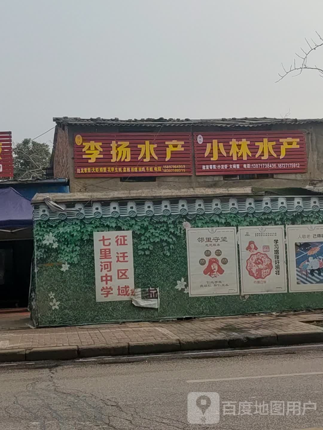 小林水产(樊魏路店)