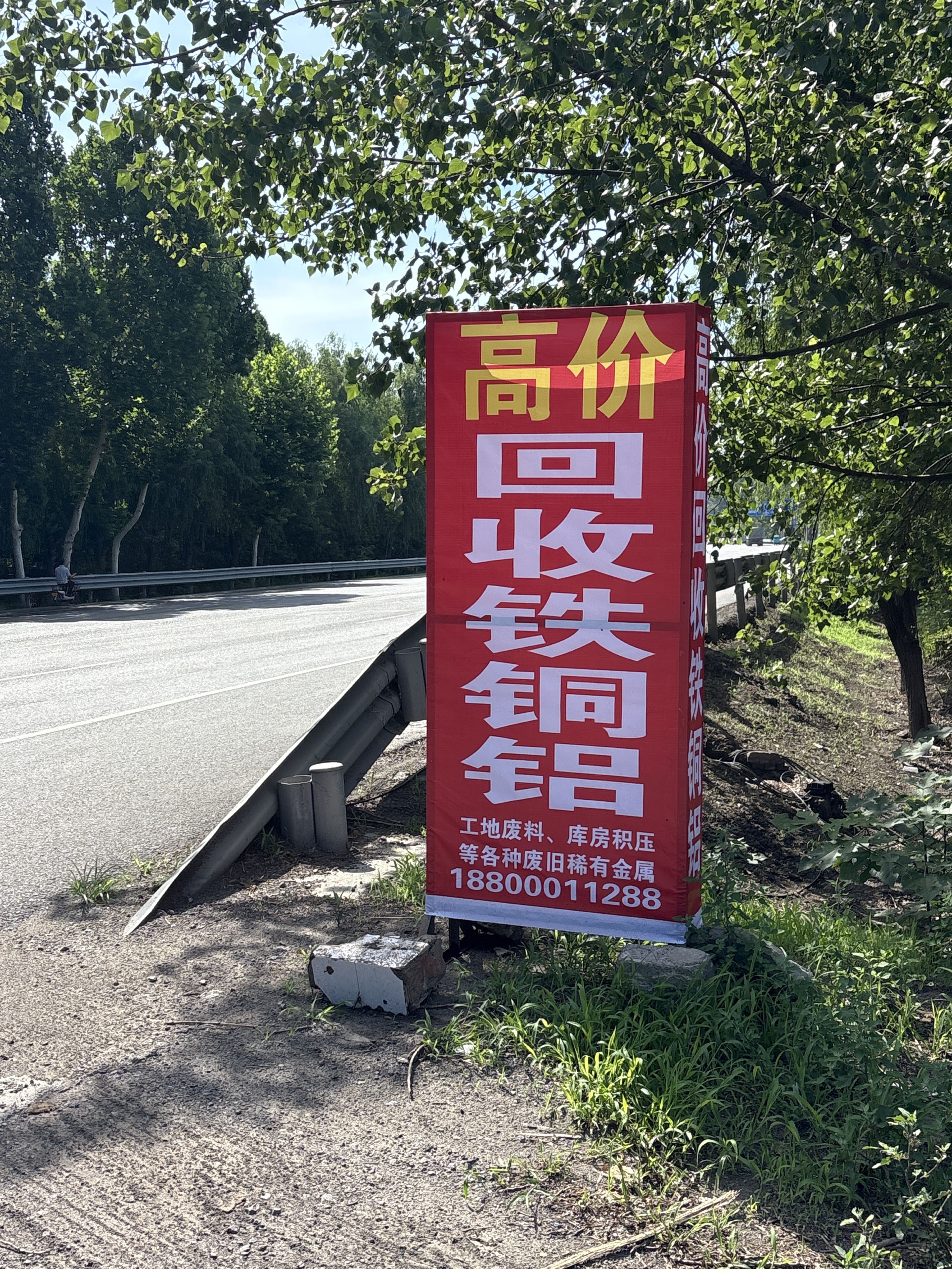 许昌宽鑫废品回收