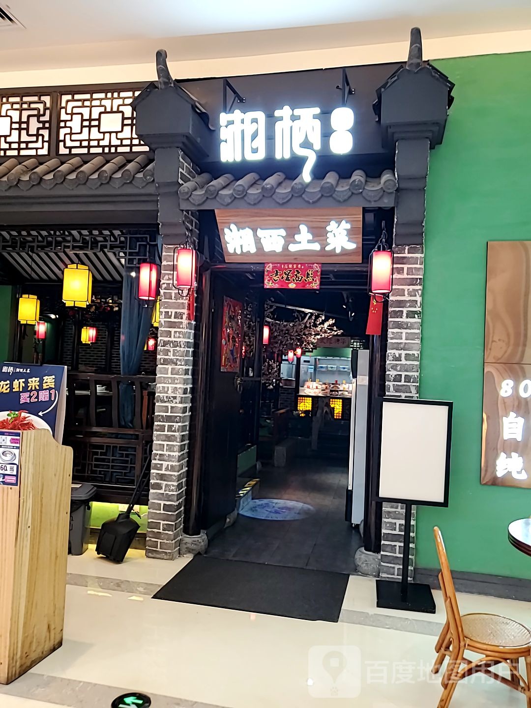 小湘西土菜(桂林客世界广场店)