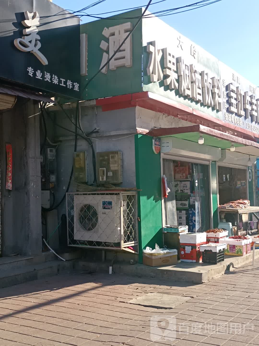 水果烟酒饮料(维明路店)