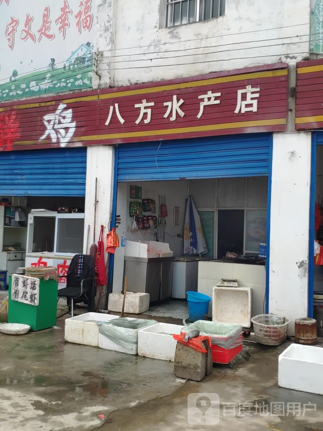 八方水厂店
