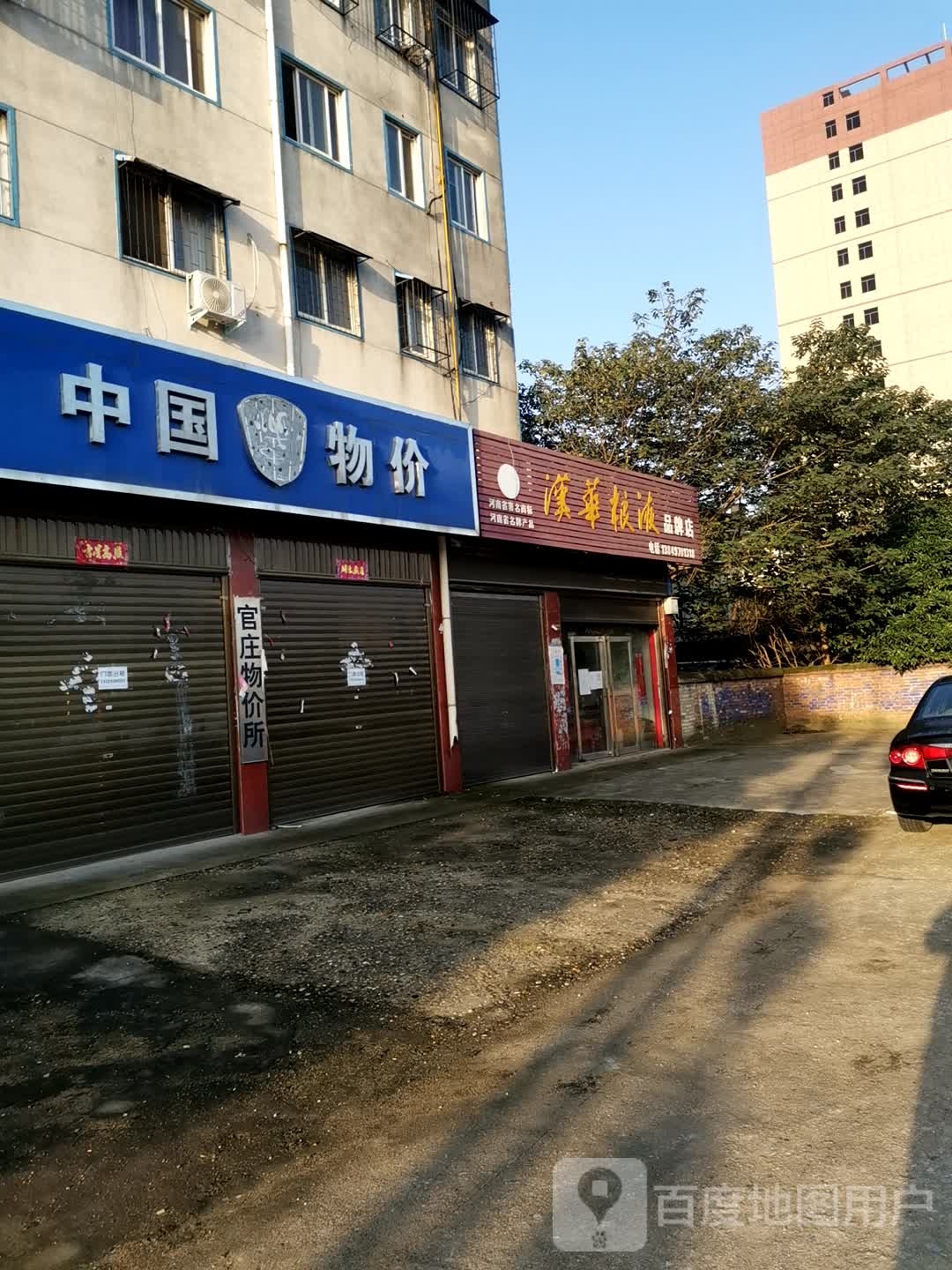 宛城区官庄镇汉华粮液品牌店