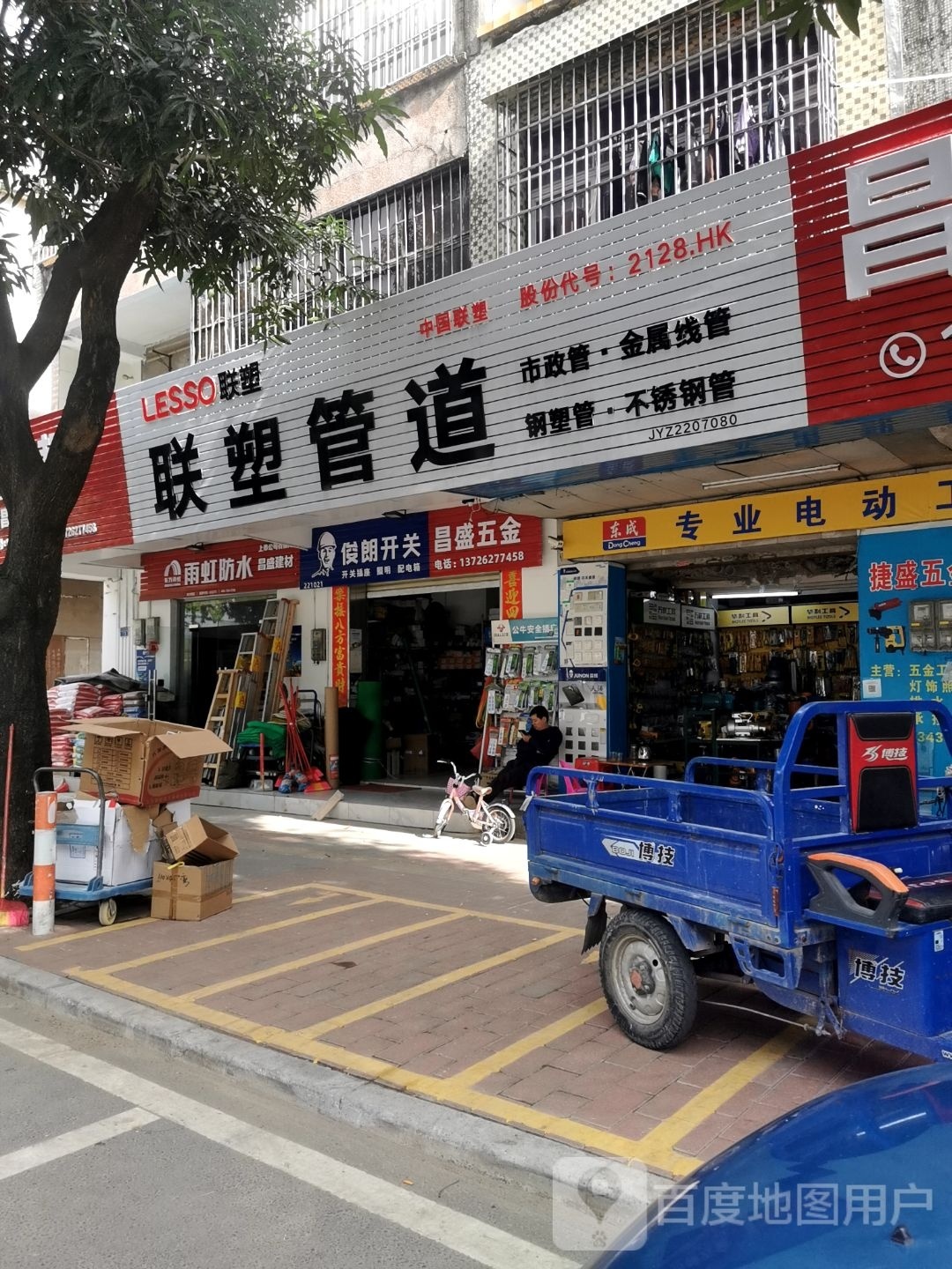 联塑管道(桥湖北路店)