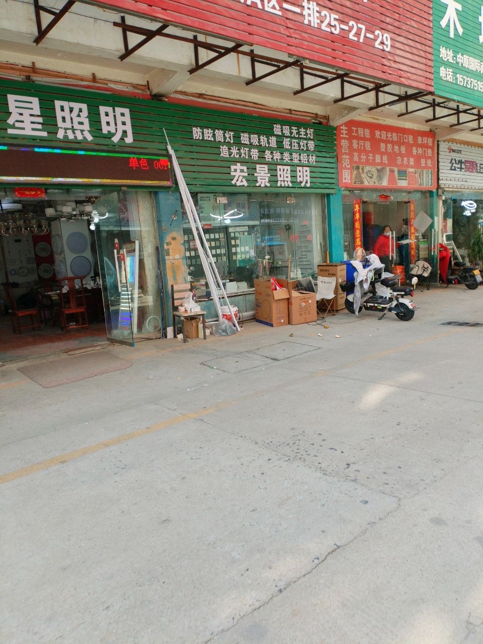 宏景照明