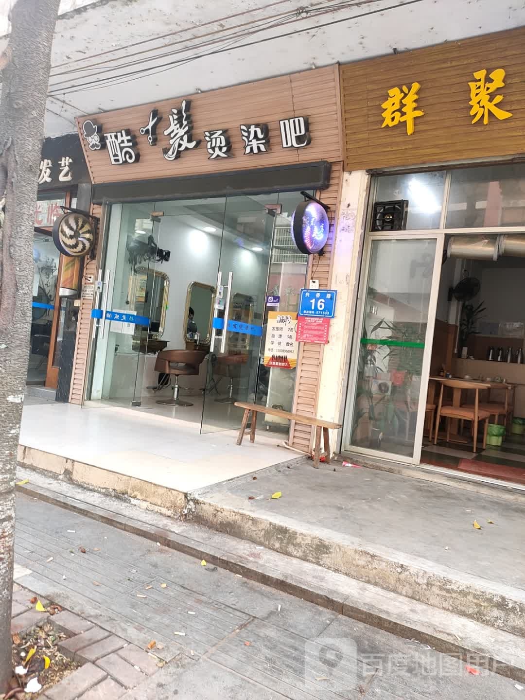 酷发烫染吧