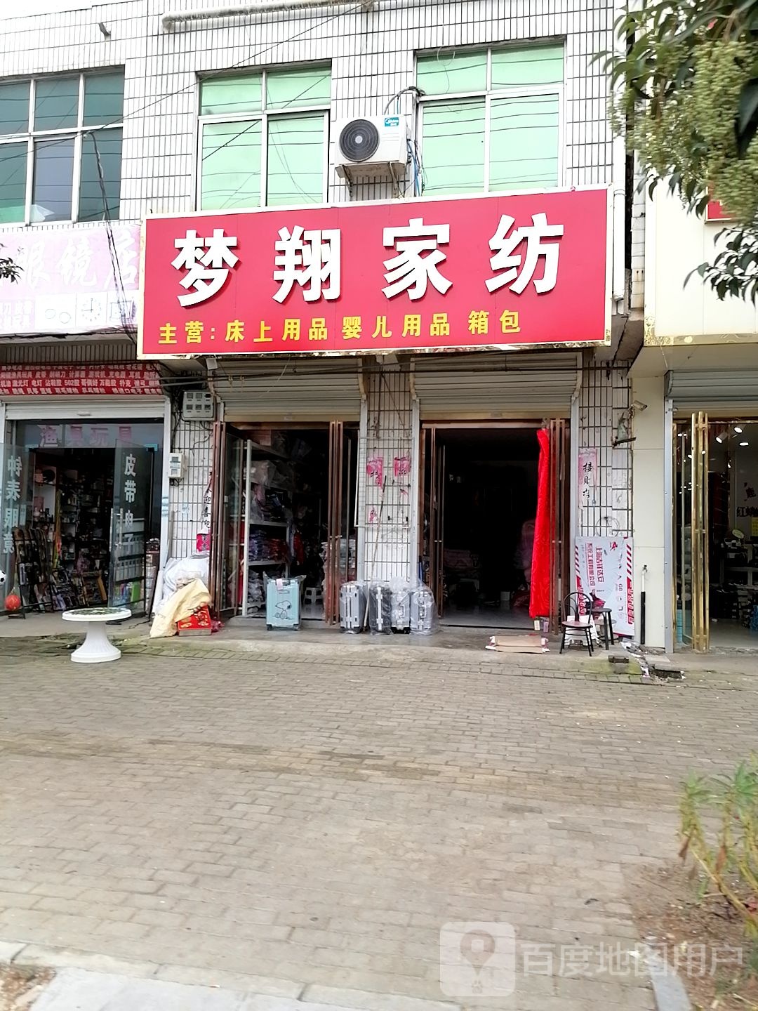 平舆县东和店镇梦翔家纺