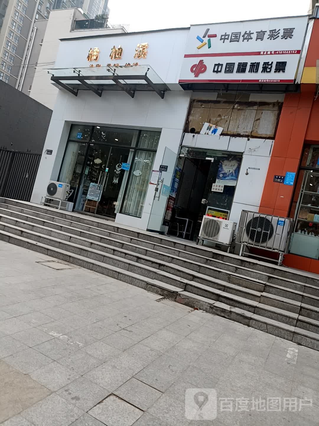 橘柚溪美睫美睫