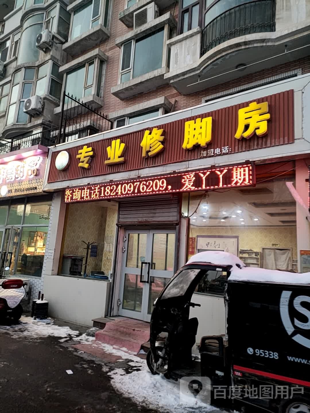 愛(ài)鴨鴨專(zhuān)業(yè)修腳房
