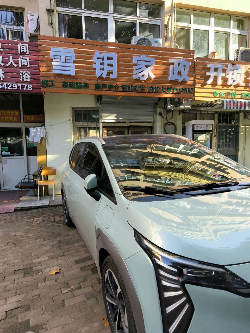 雪钥开锁家政