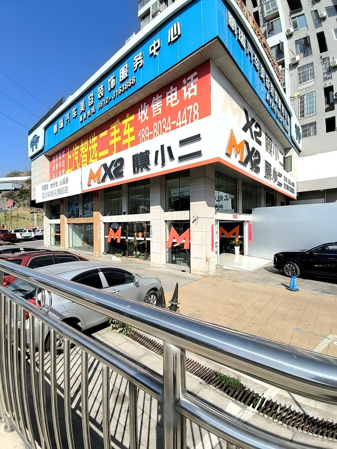 鹏瑞汽车美容装饰服务中心