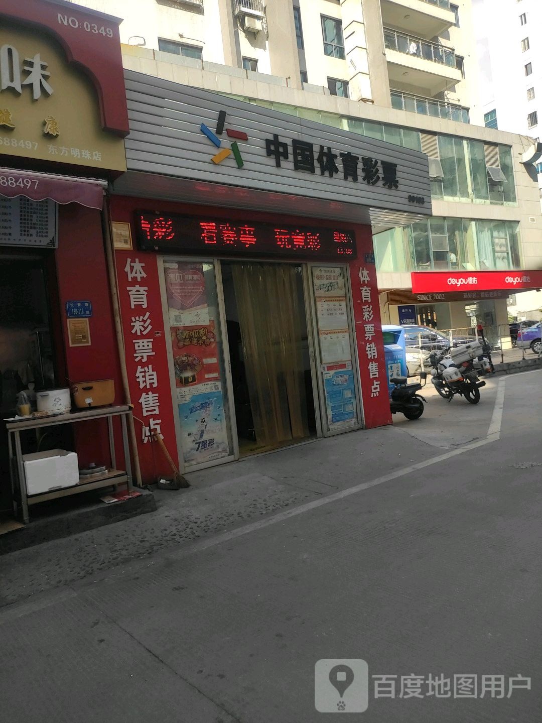 中国&体育彩票(莲花南路店)