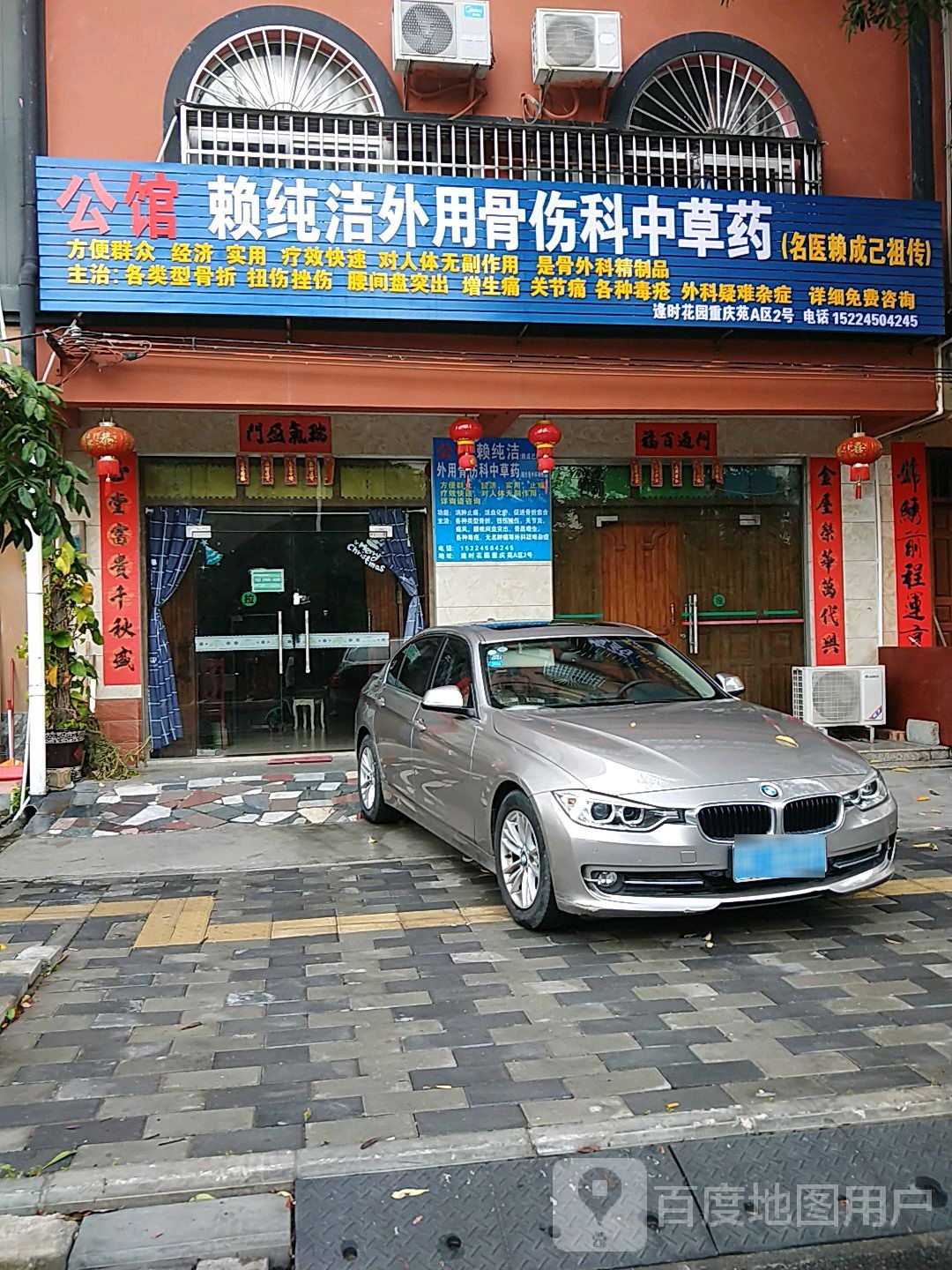 公馆赖纯洁外用骨伤科中草药