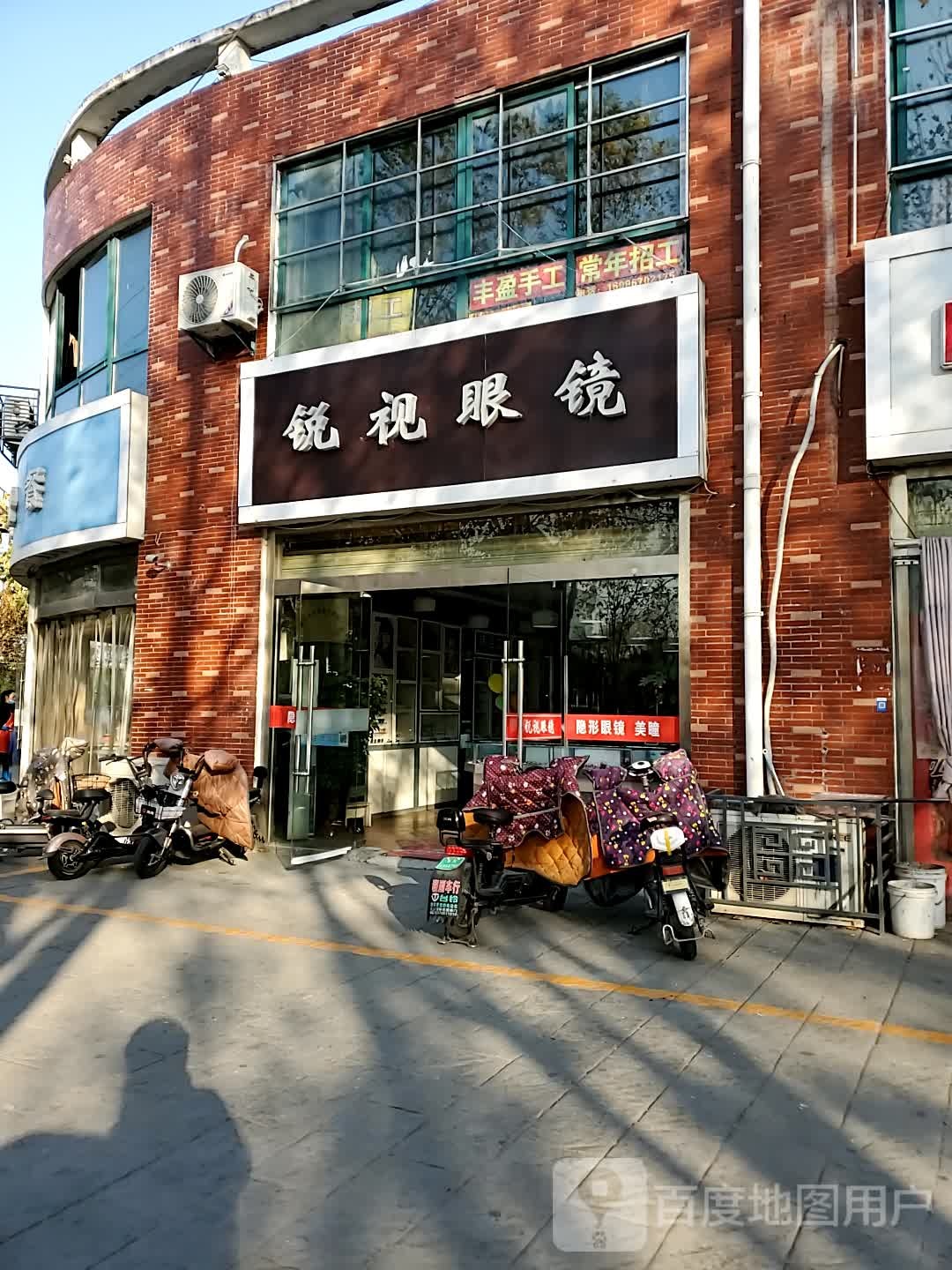 锐视眼睛(学海路店)