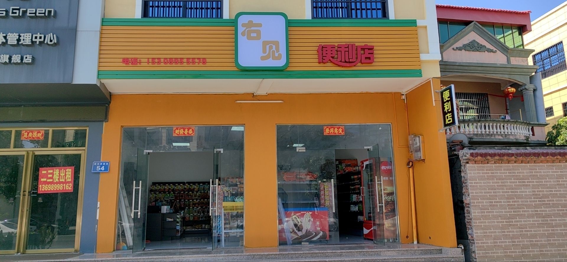右见便利店