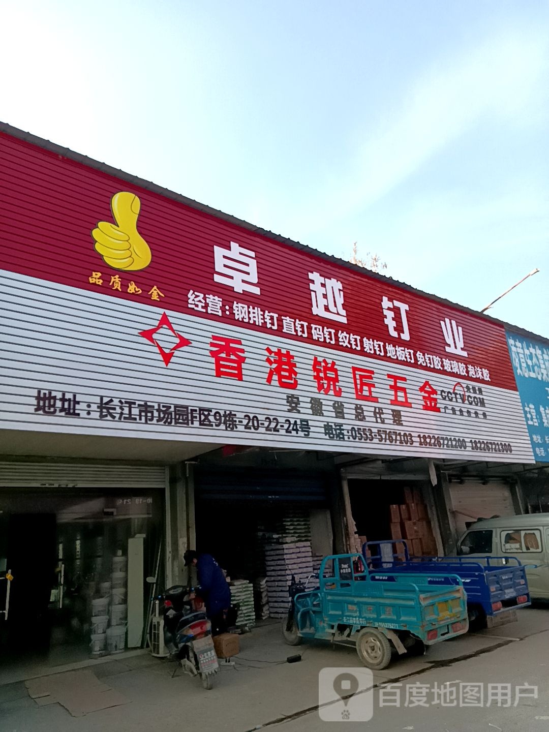 卓越五金