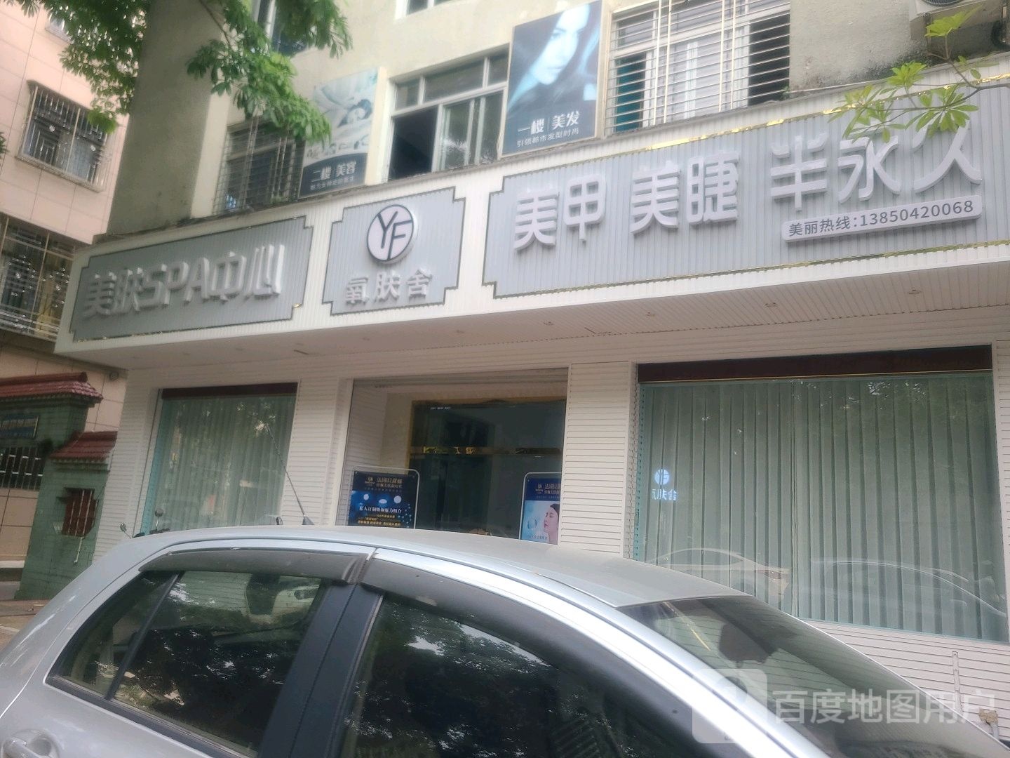 氧肤舍美肤SPA中心