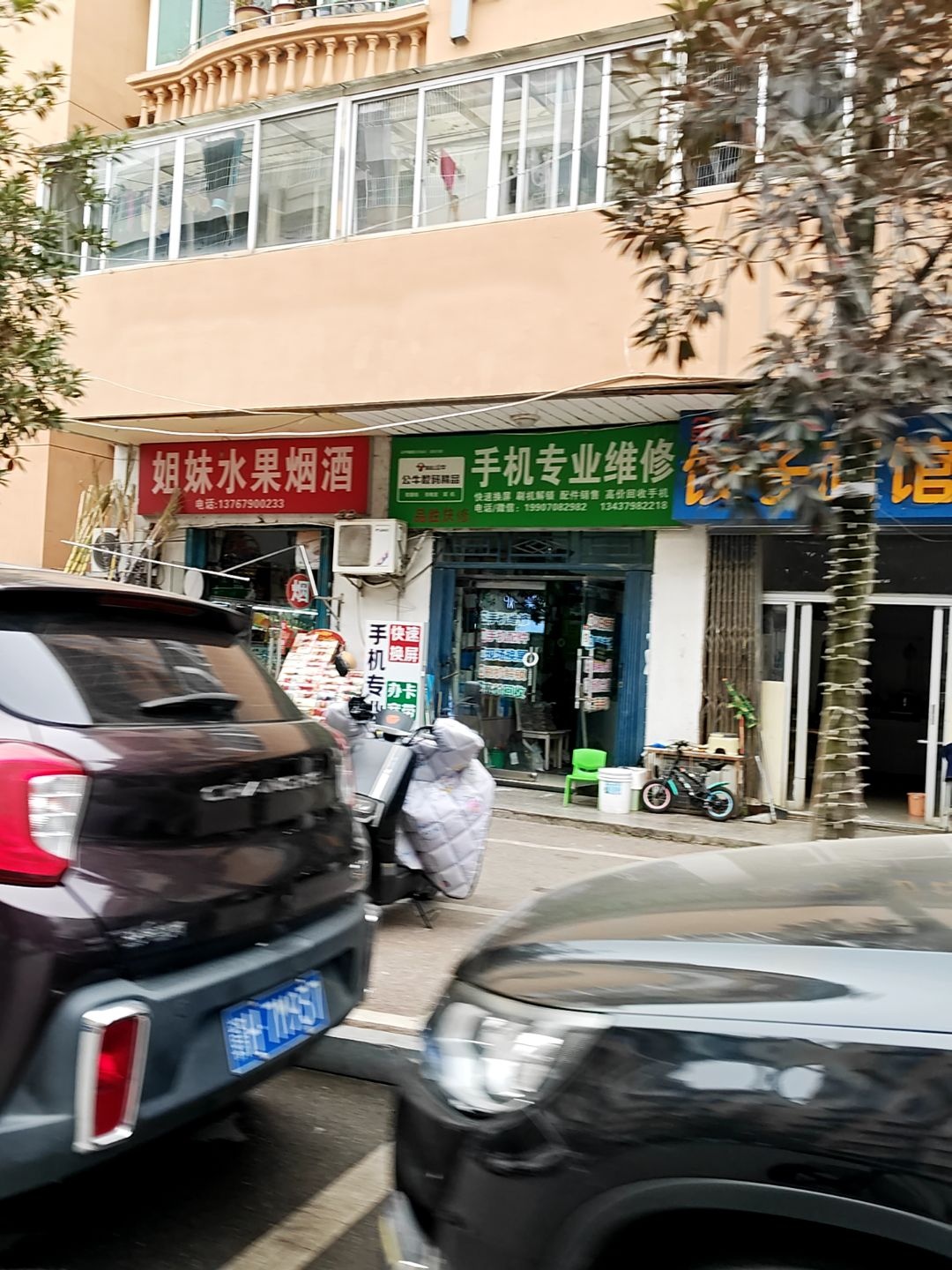手机专业维修