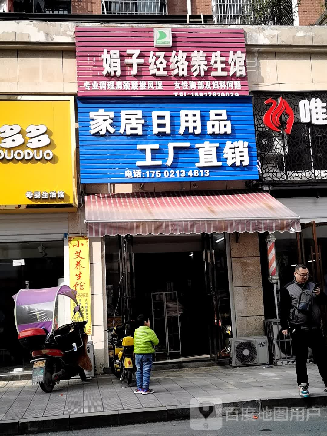 娟子经络养生馆