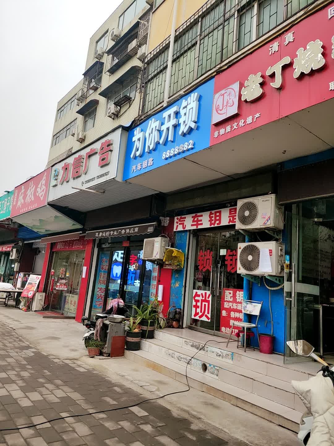 为你开锁
