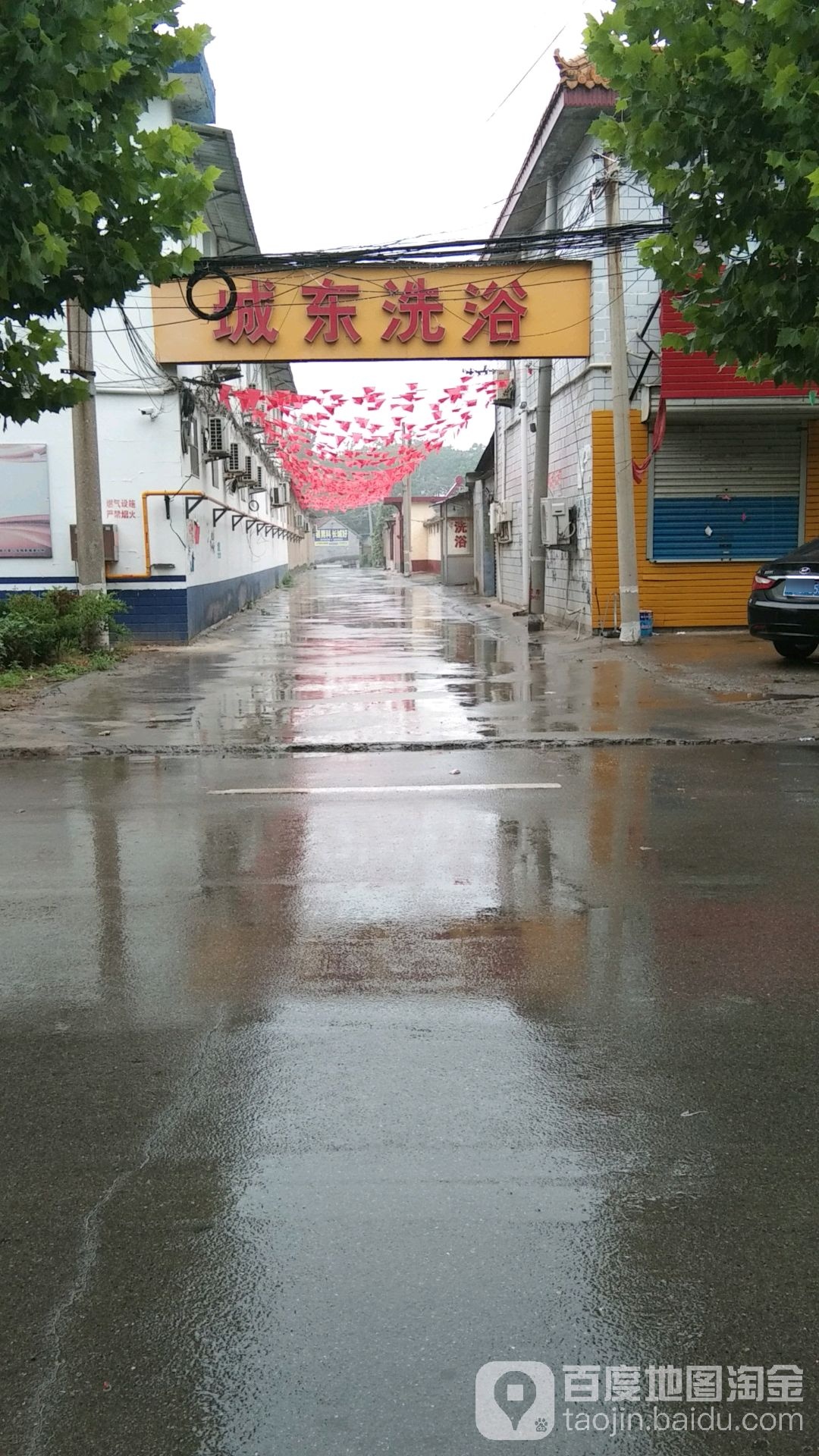 城东洗浴