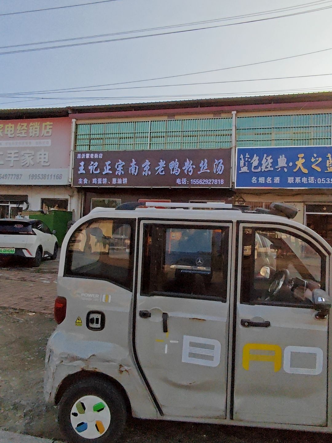兰陵县许飞家电经销店