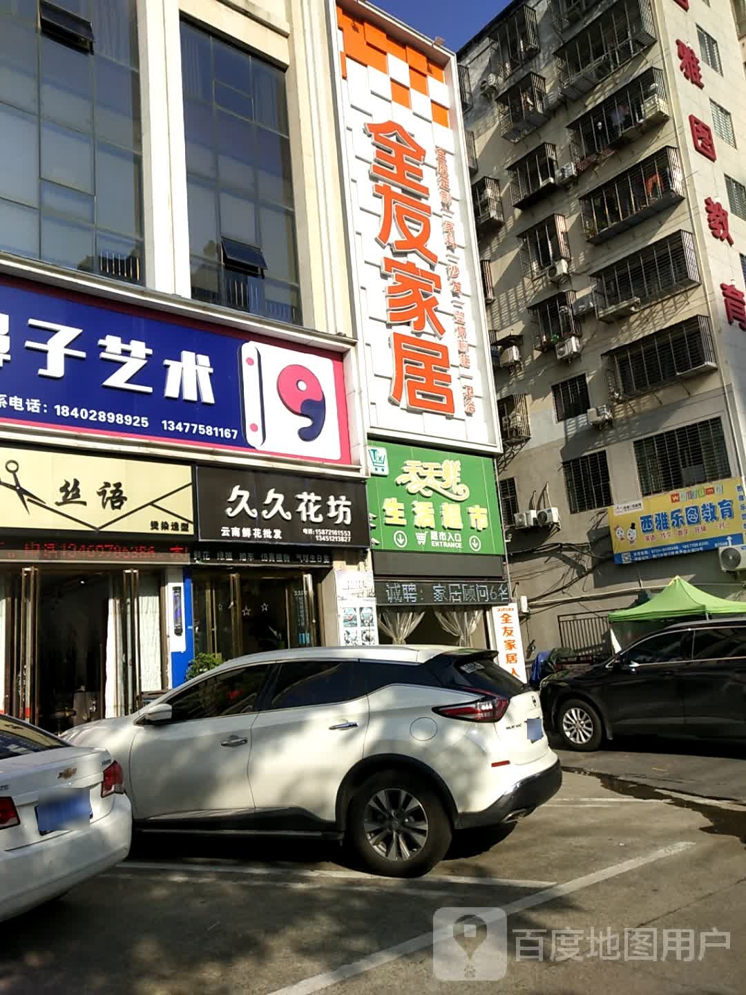 久久花坊