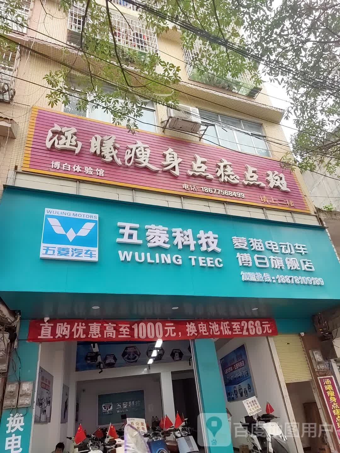 涵曦瘦身点痣点斑