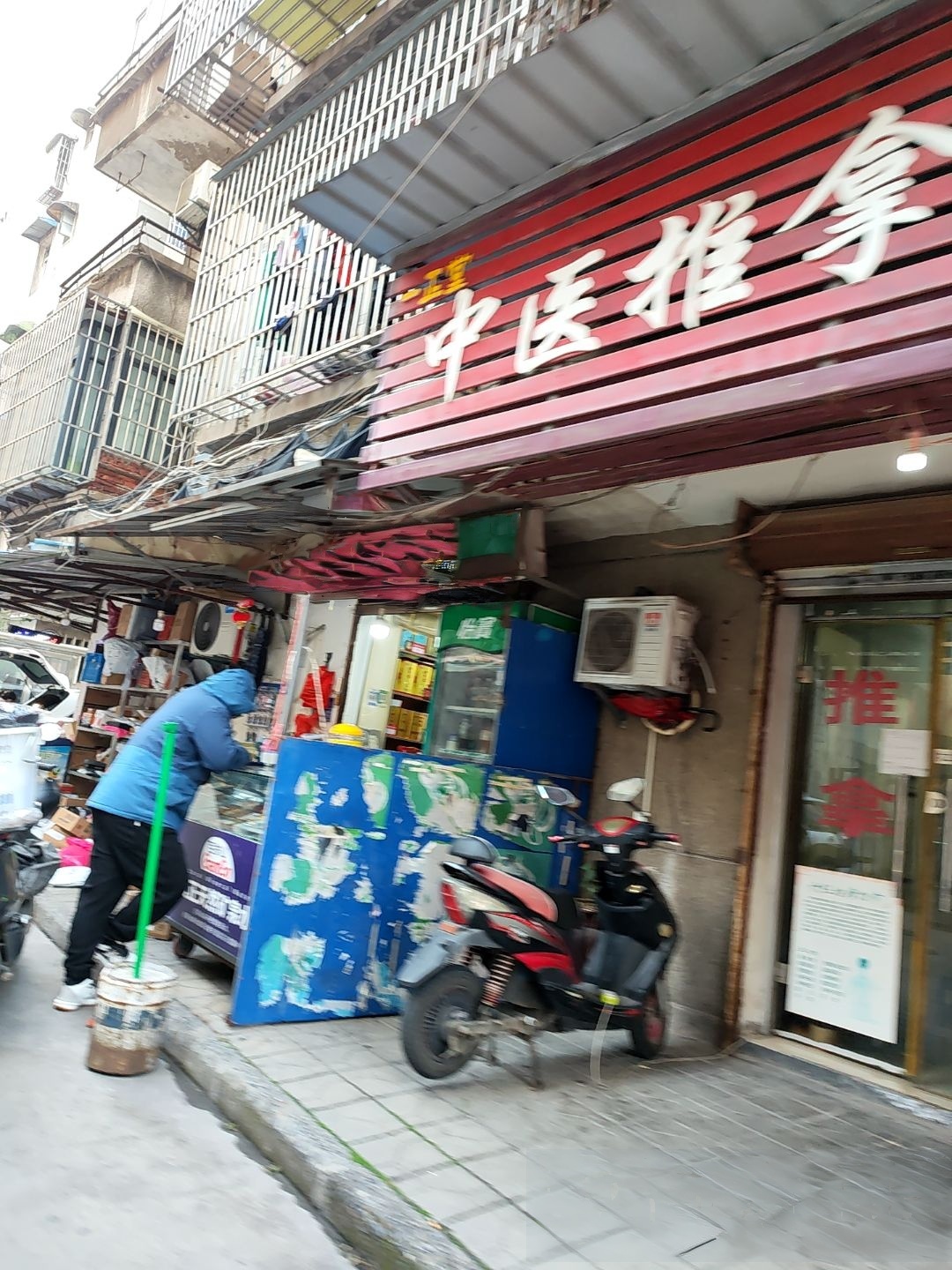 一正堂中医推拿馆