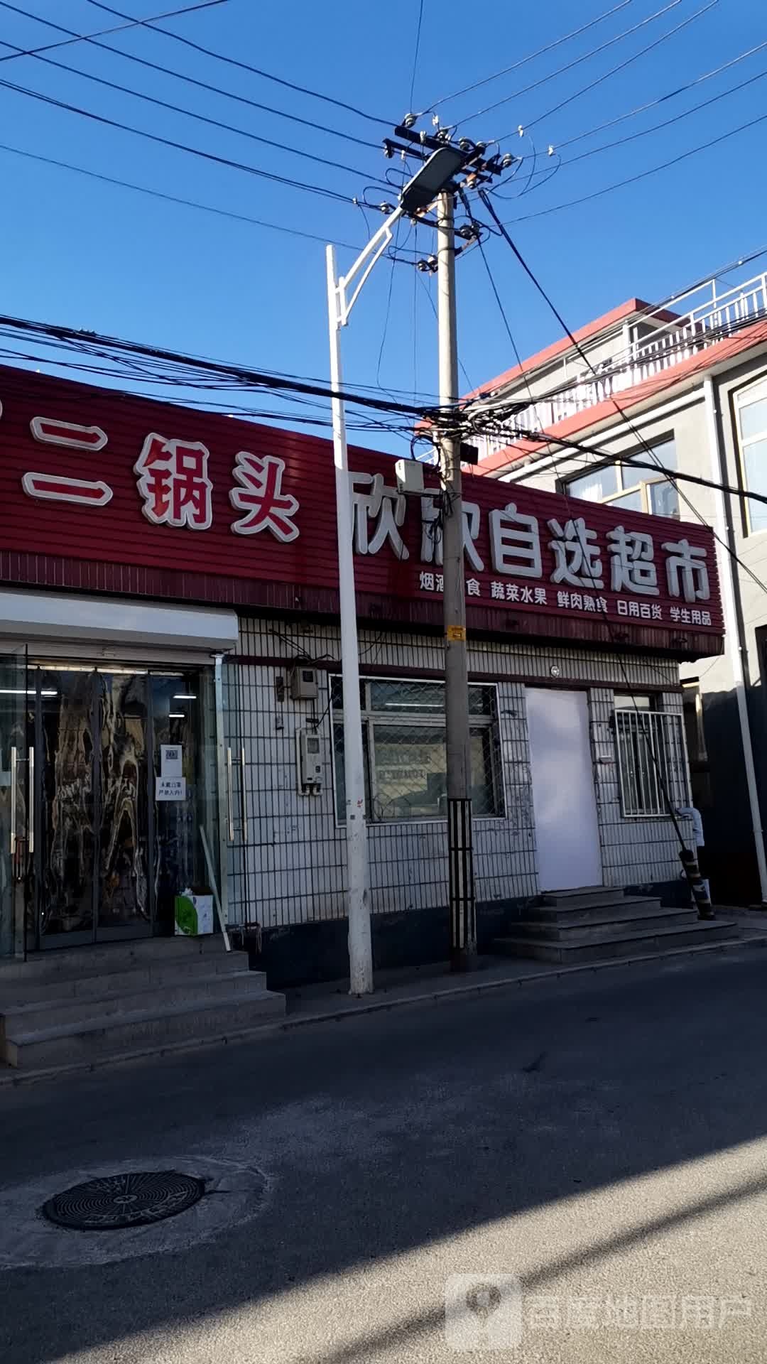 欣欣自选美食