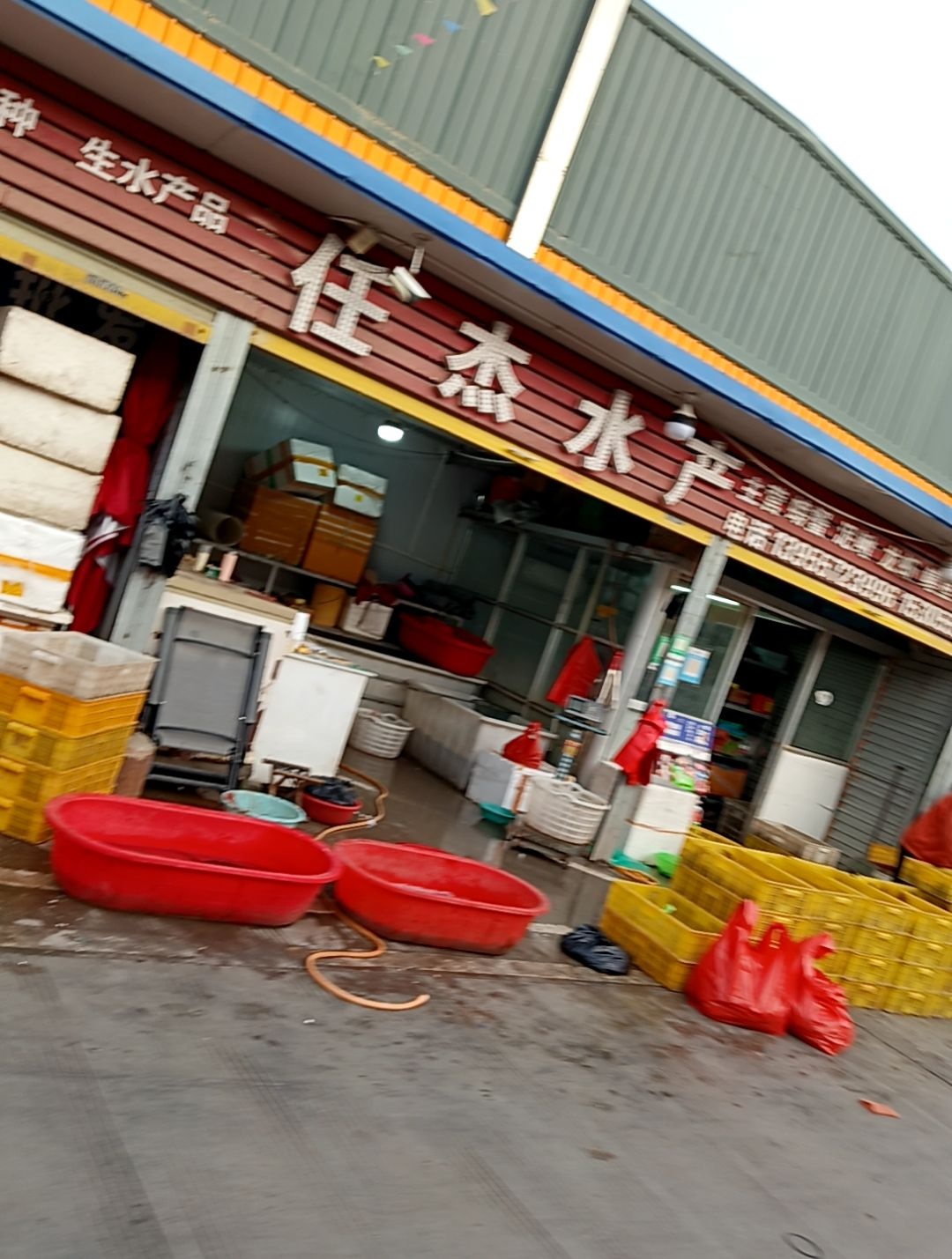 任杰水产