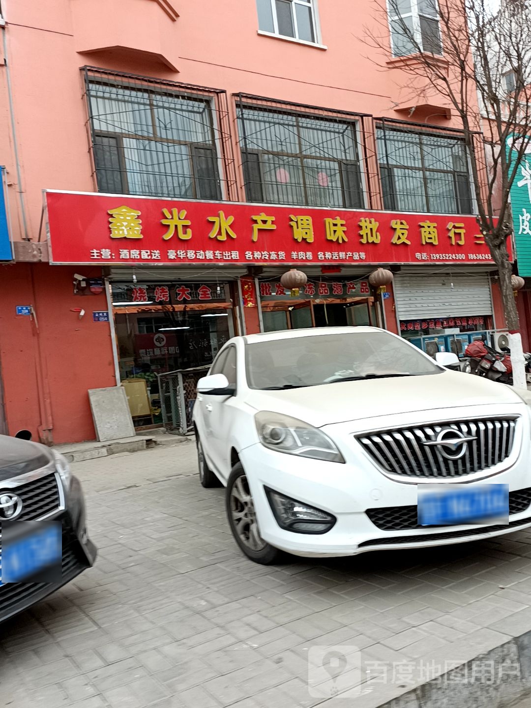 鑫光水产调味批fa商行(二部)