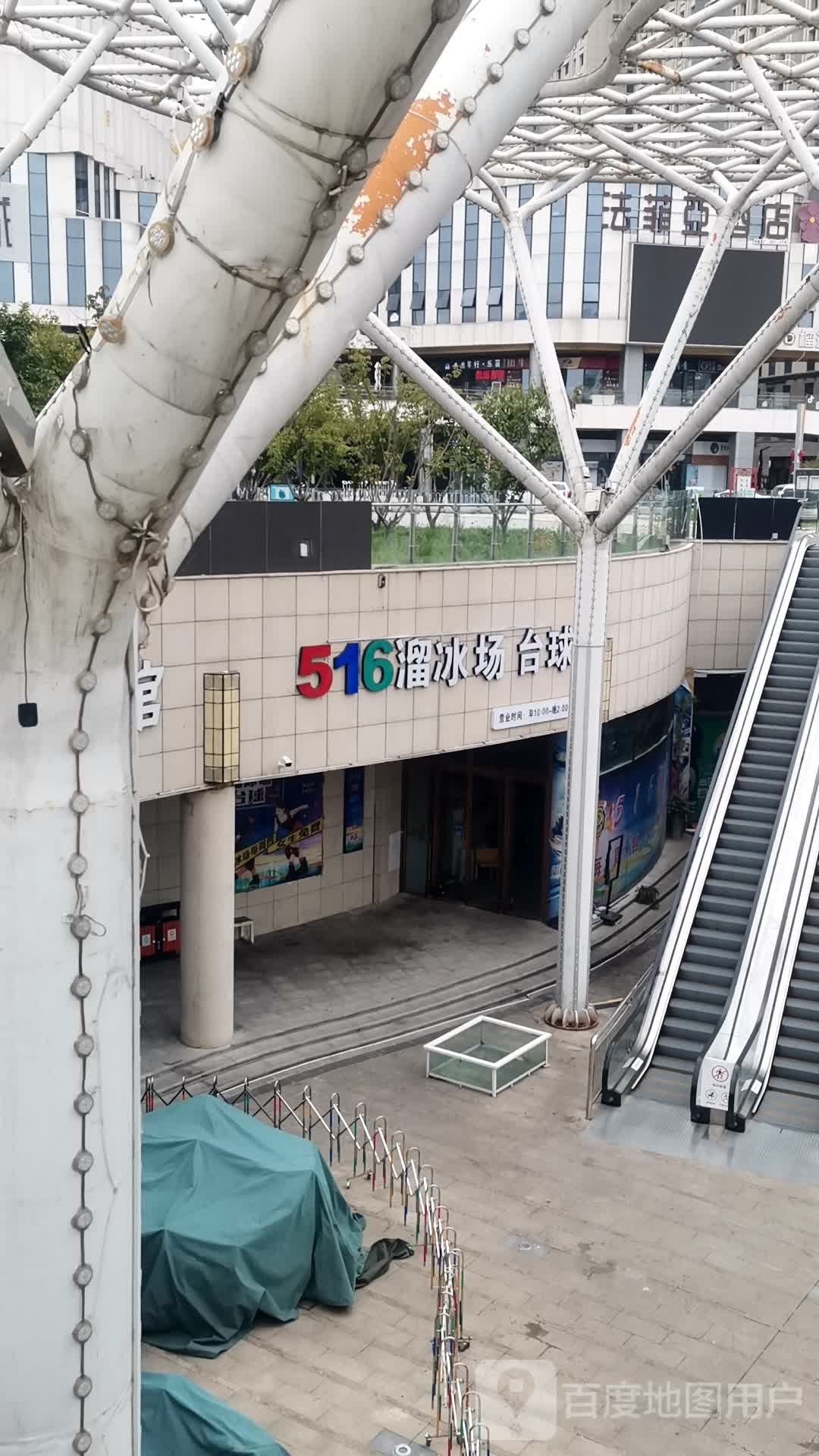 米高516溜冰场(中钰购物中心丕州店)