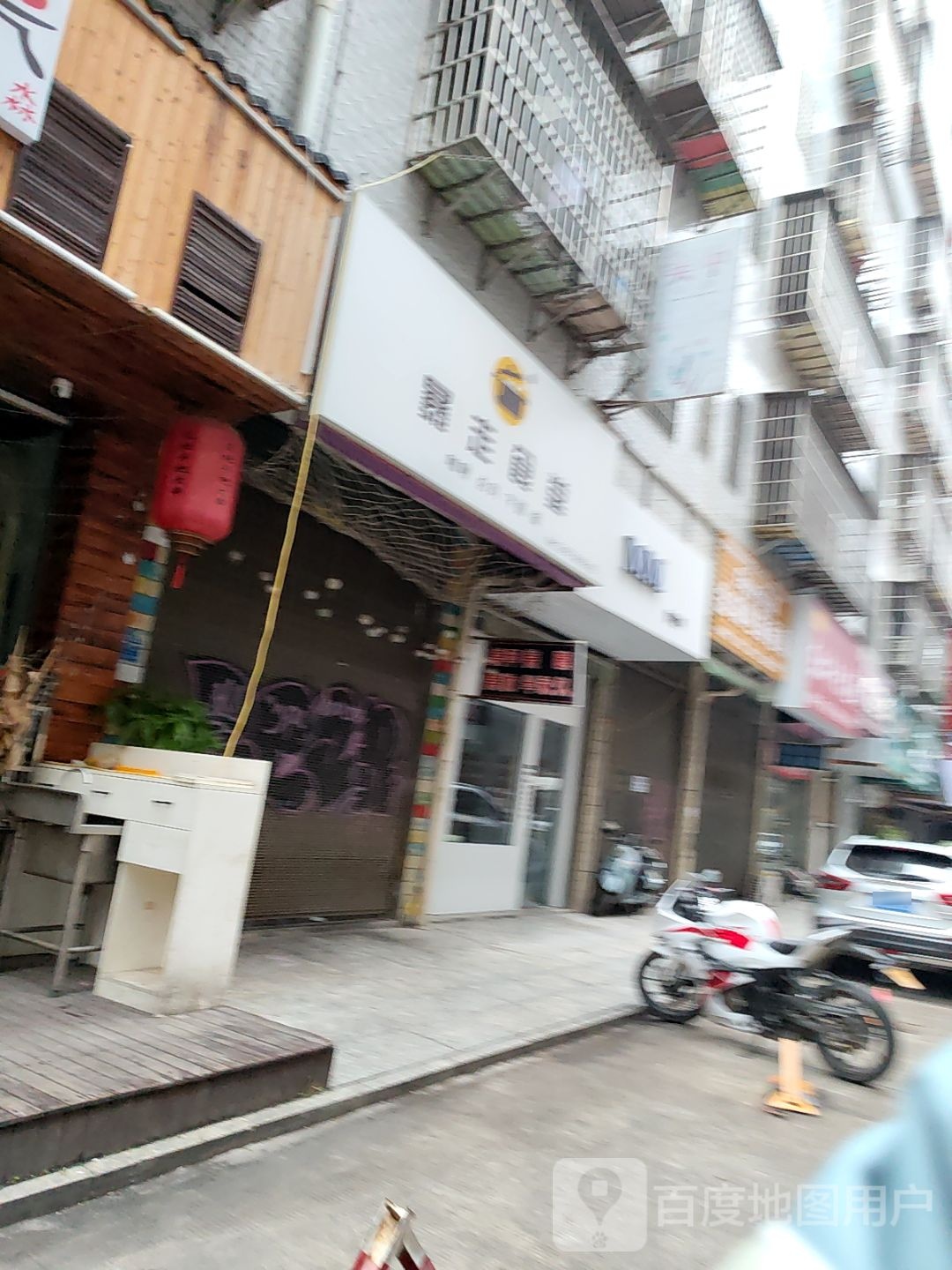 暴走食堂(人文店)