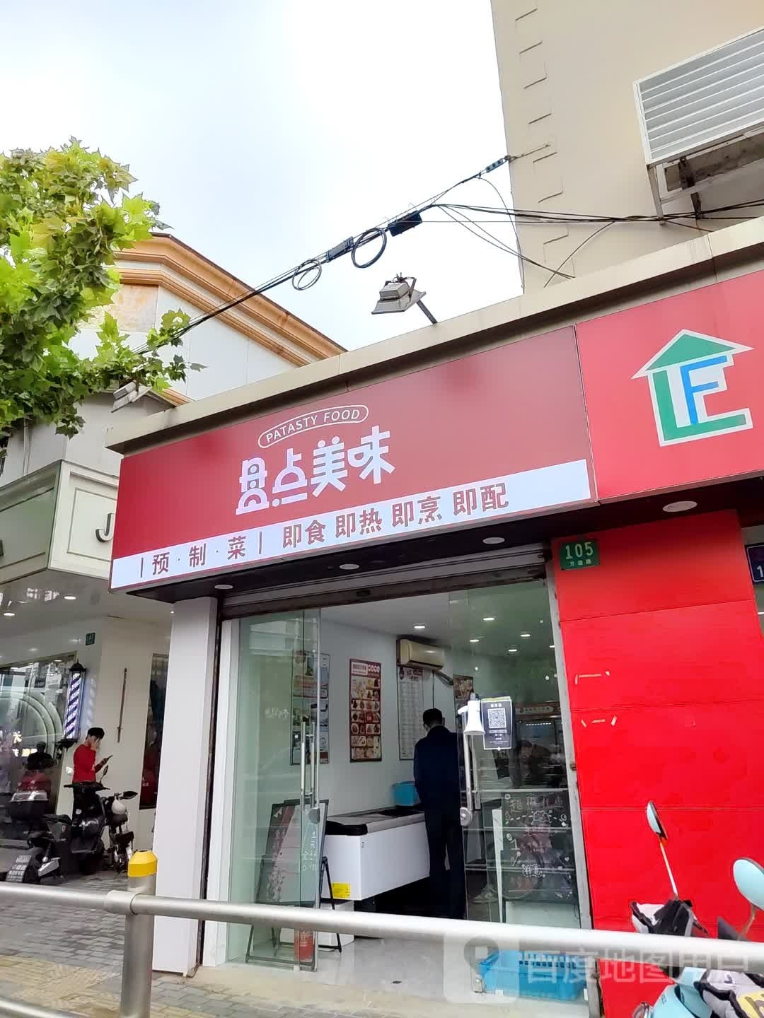 盘点市美味