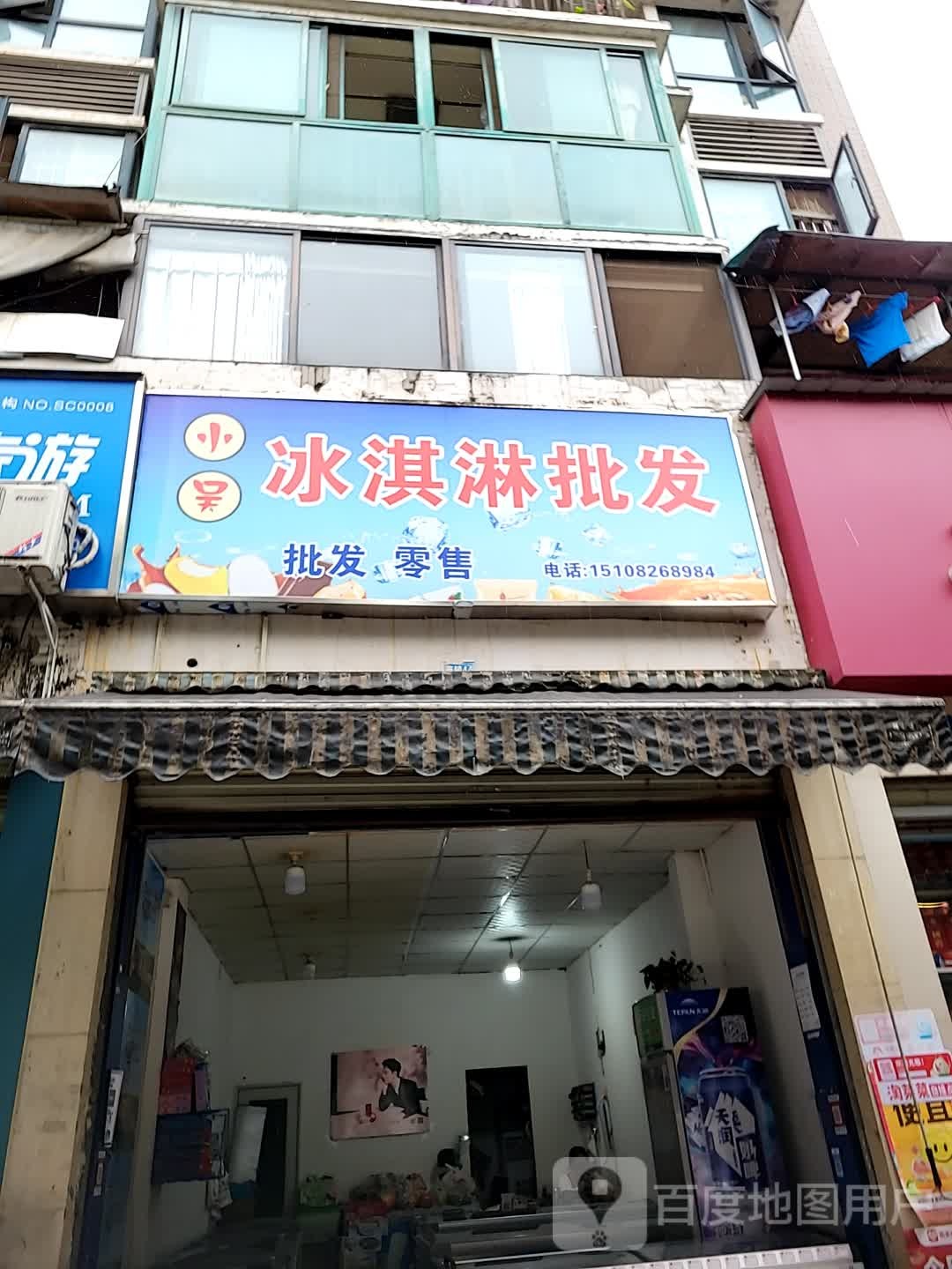 小吴冰淇淋批发