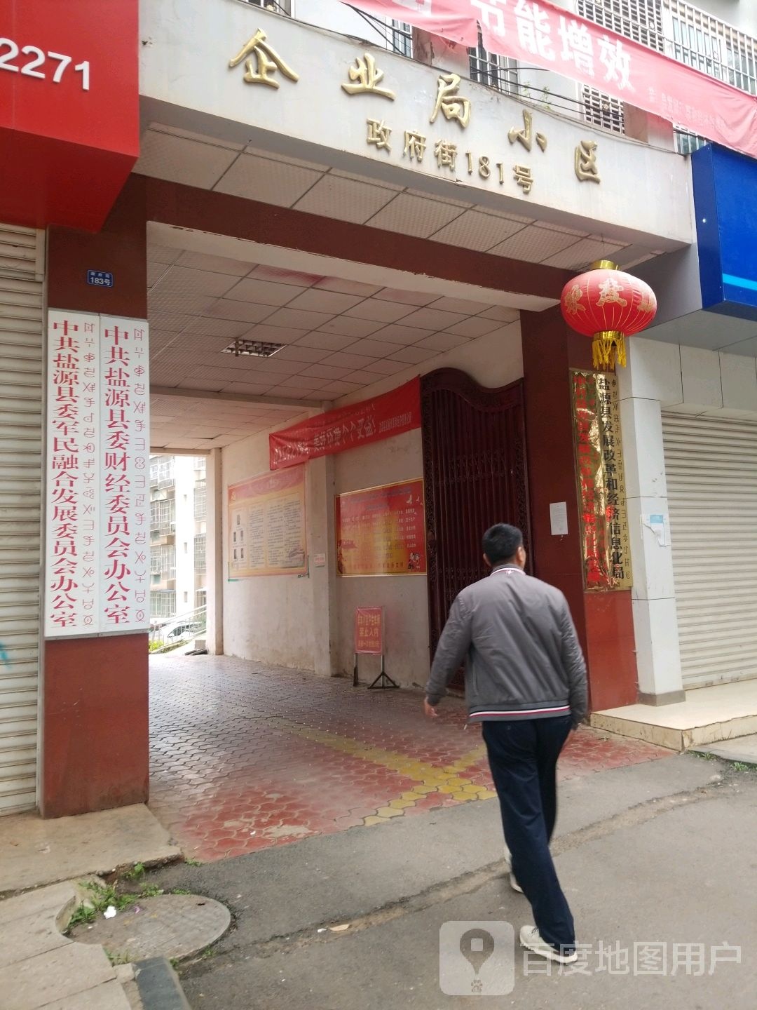 中共盐源县卫生健康局委员会