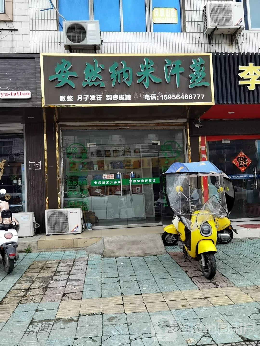 安然纳米含蒸(玉泉路店)