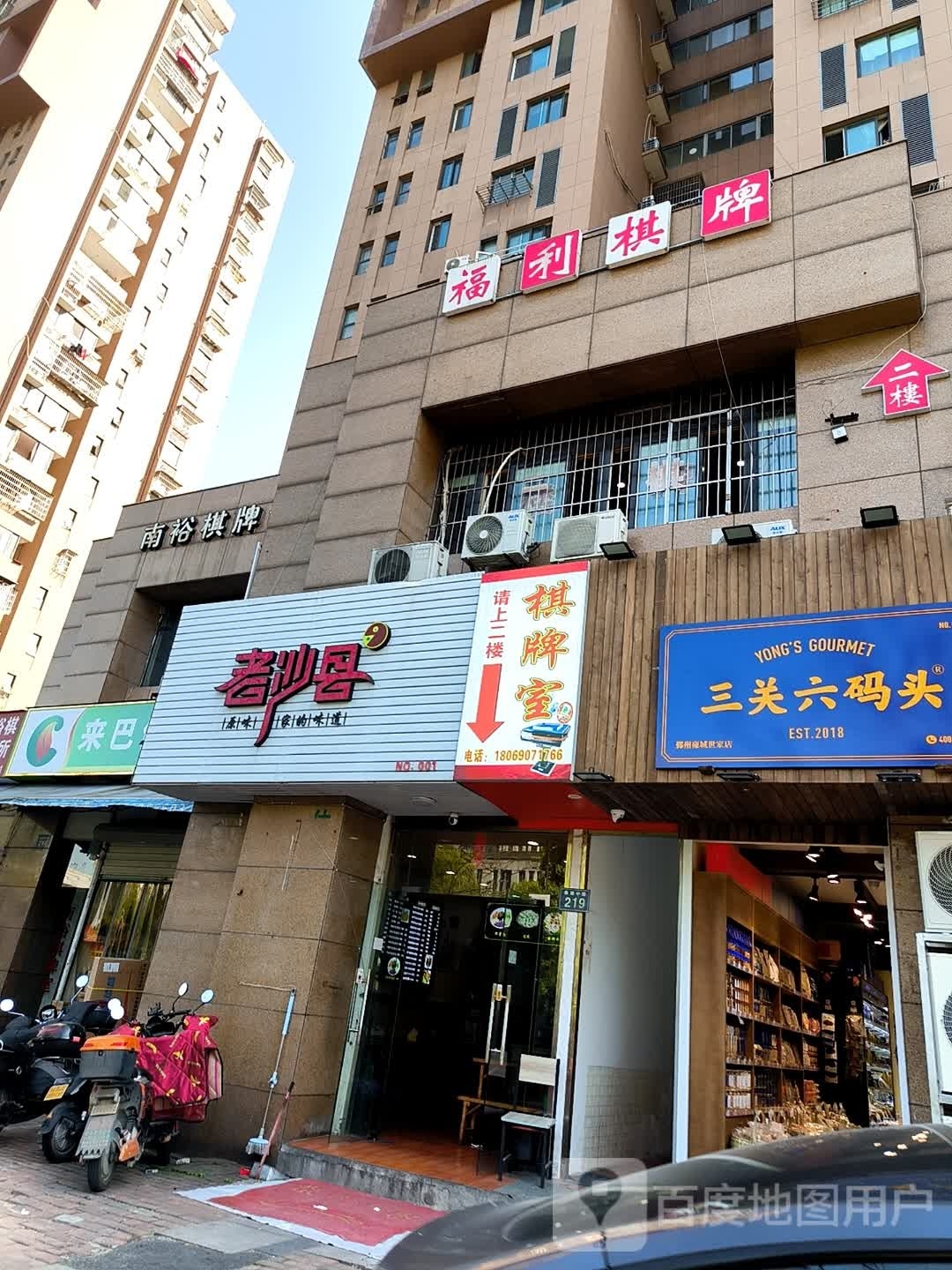 棋牌房