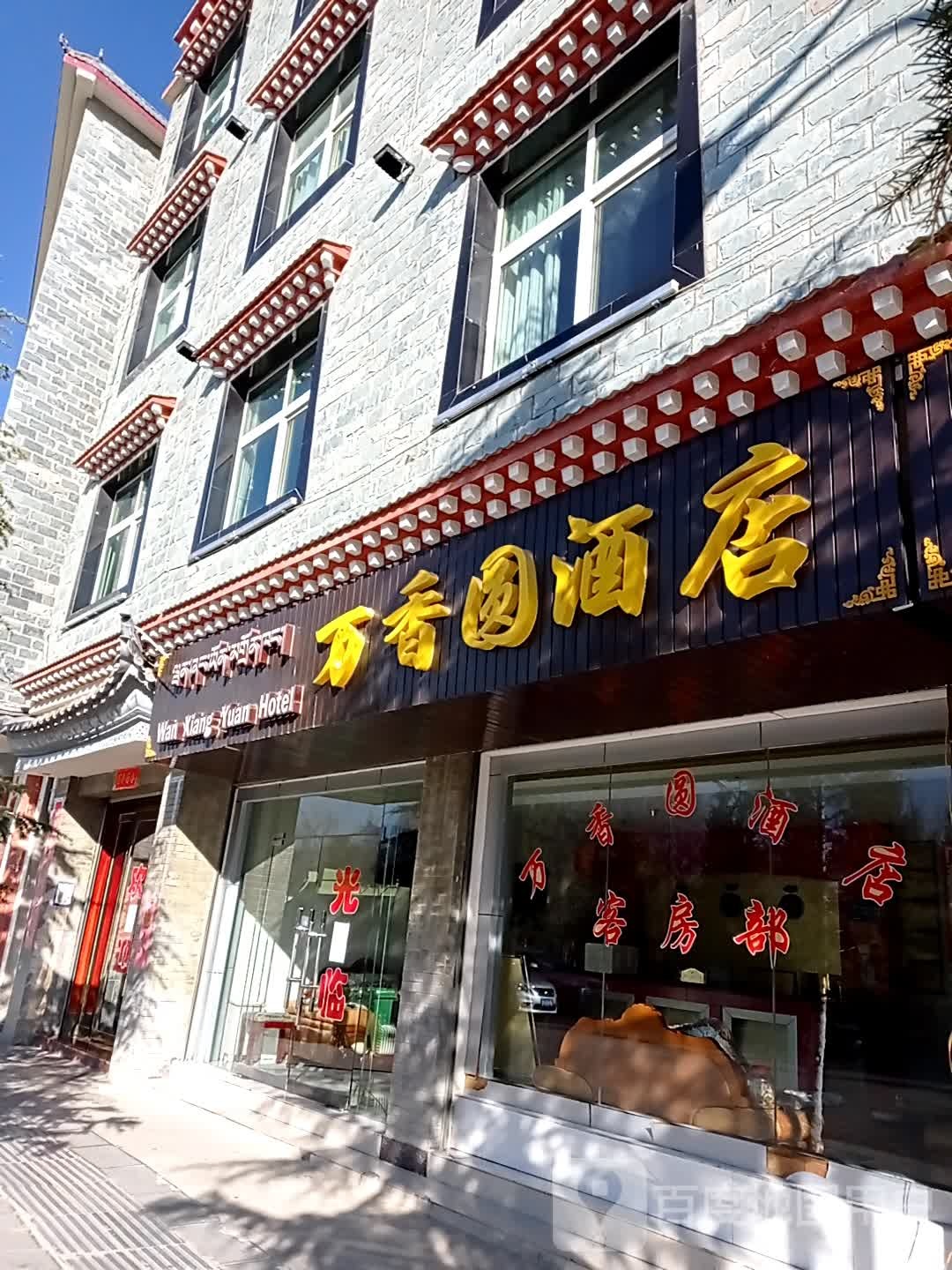 万香圆酒店