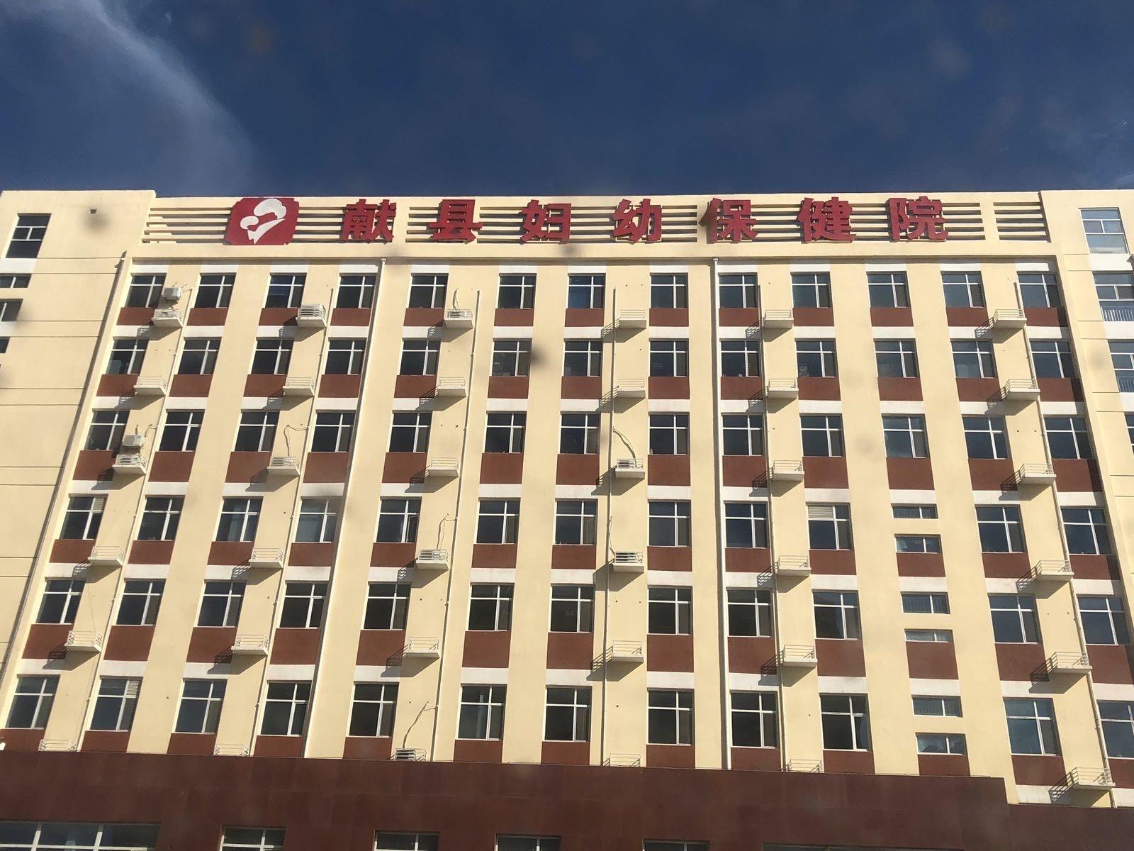 献县妇幼保健院