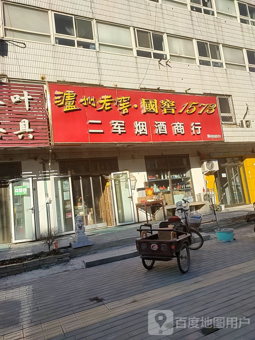 二军烟草商行