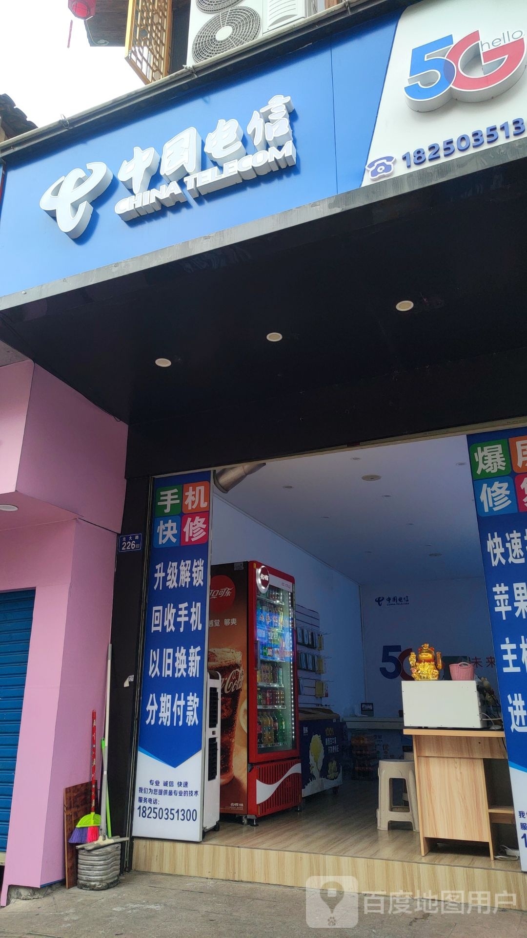 中国电信(北大路店)