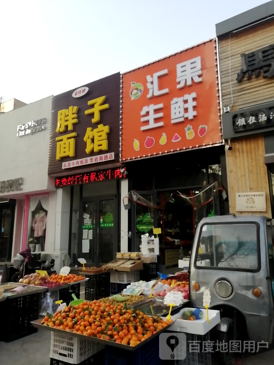 汇果生鲜